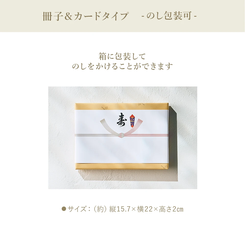 チョイスギフトコレクション】 アイネスコース・冊子＆カードタイプ