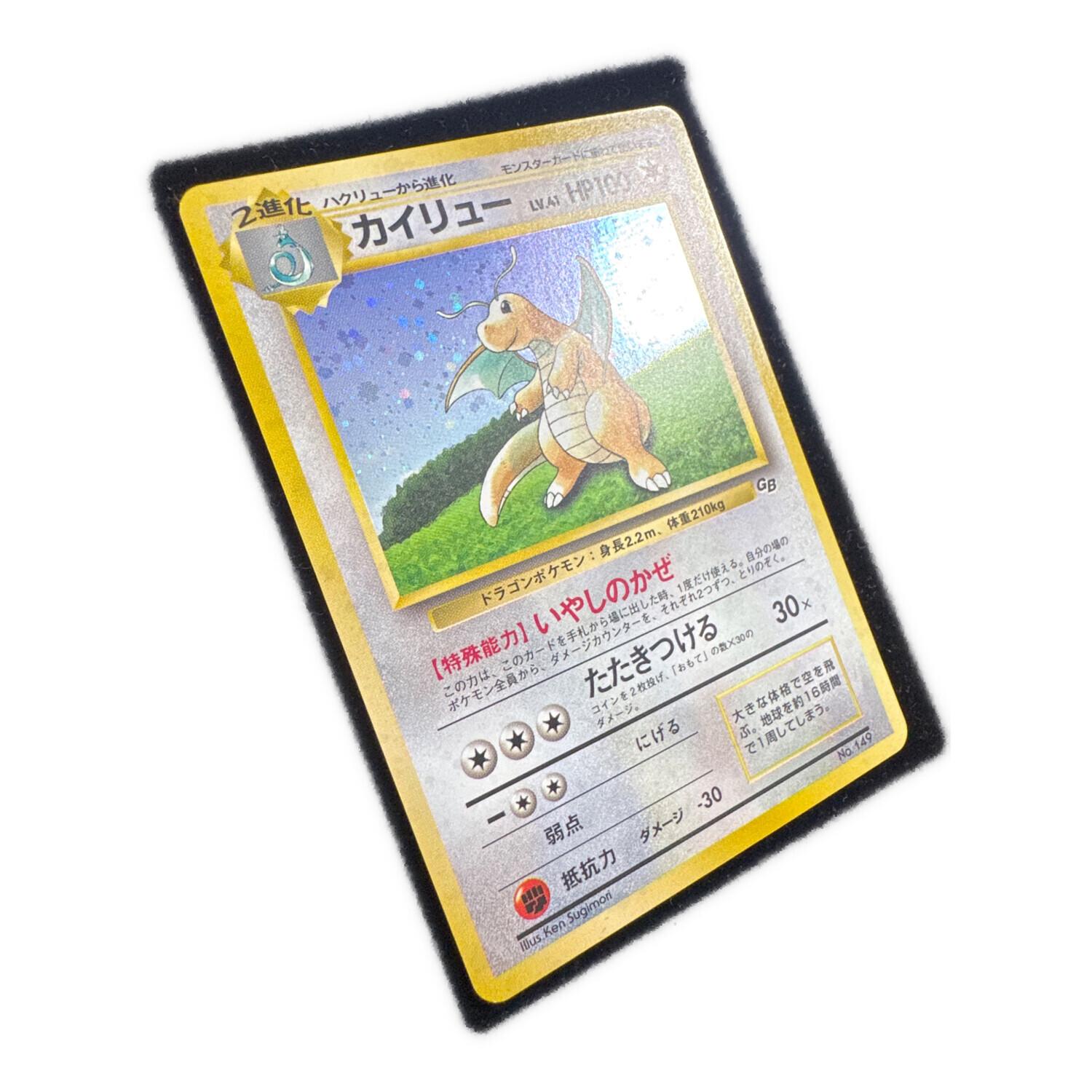 ポケモンカード 旧裏面 ポケモンカードGB付録 カイリュー LV.41 No.149