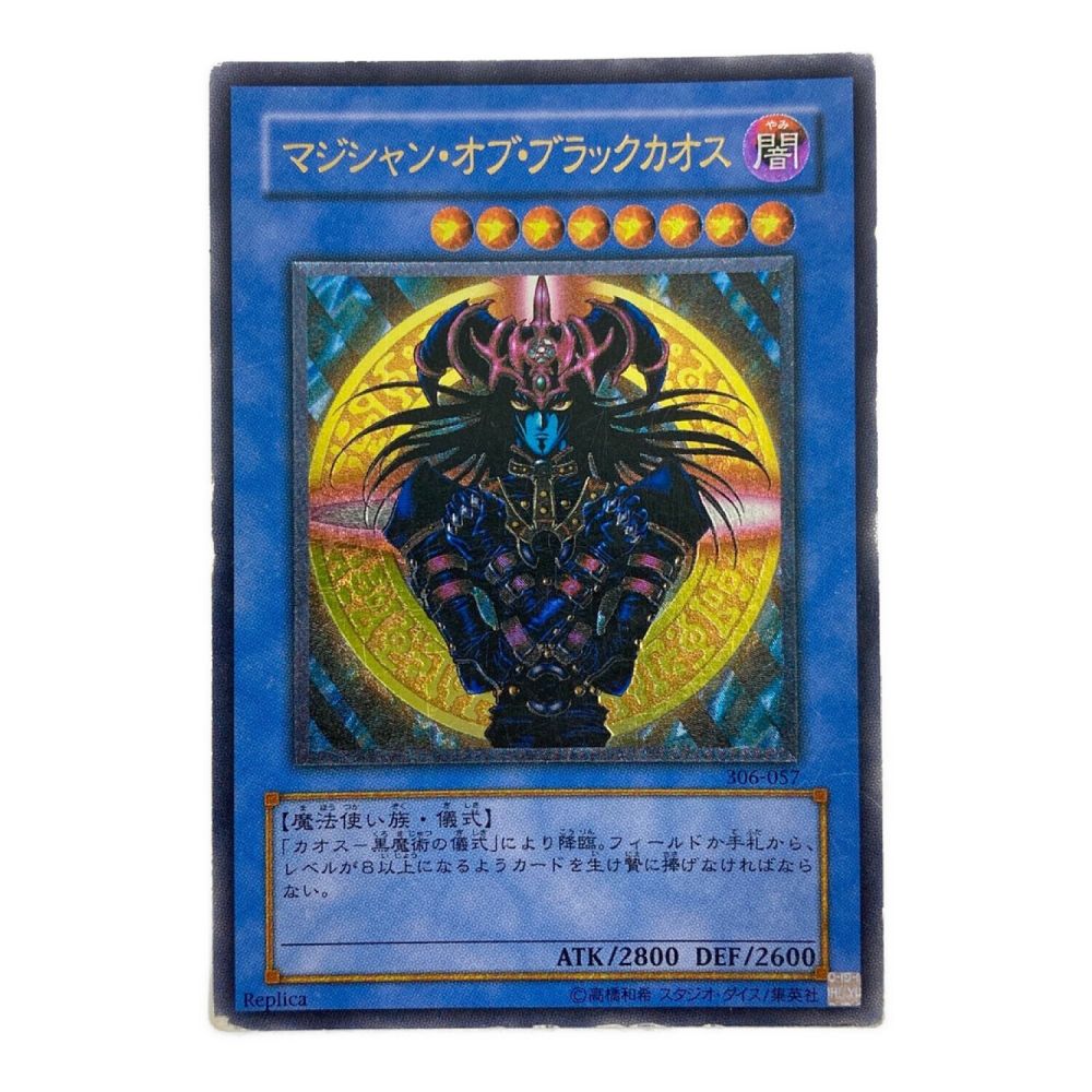 コ*ウ様 遊戯王 美品 マジシャン・オブ・ブラックカオス レリーフ 元