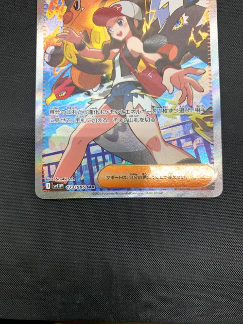 ポケモンカード トウコ 173/086 SAR ｜トレファクONLINE