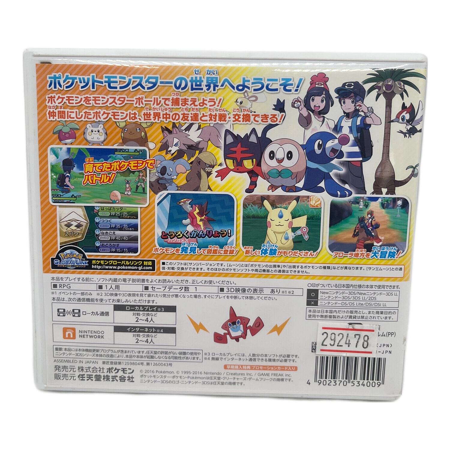 ポケットモンスター サン 3DS用ソフト CERO A (全年齢対象