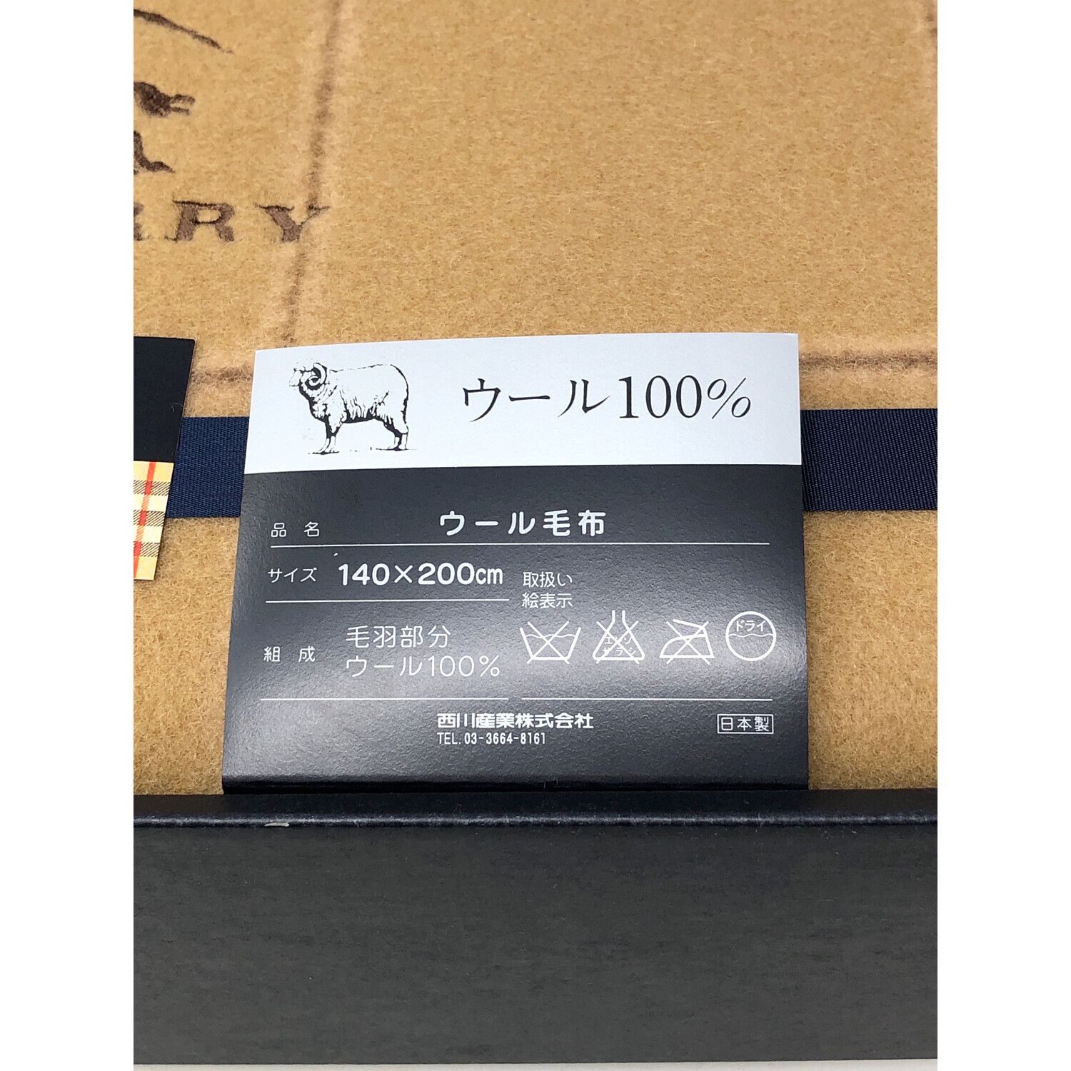 BURBERRY (バーバリー) ウール毛布｜トレファクONLINE