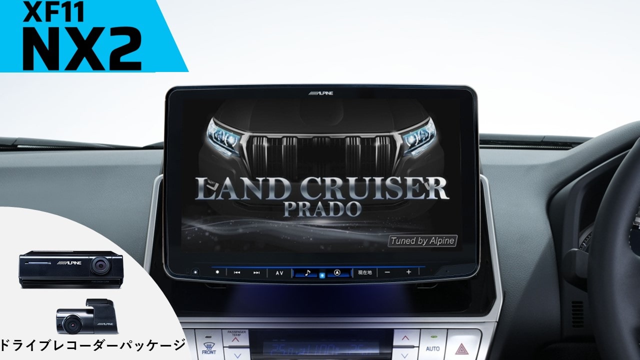 ランドクルーザープラド用 車種専用設計の大画面ナビへアップデート