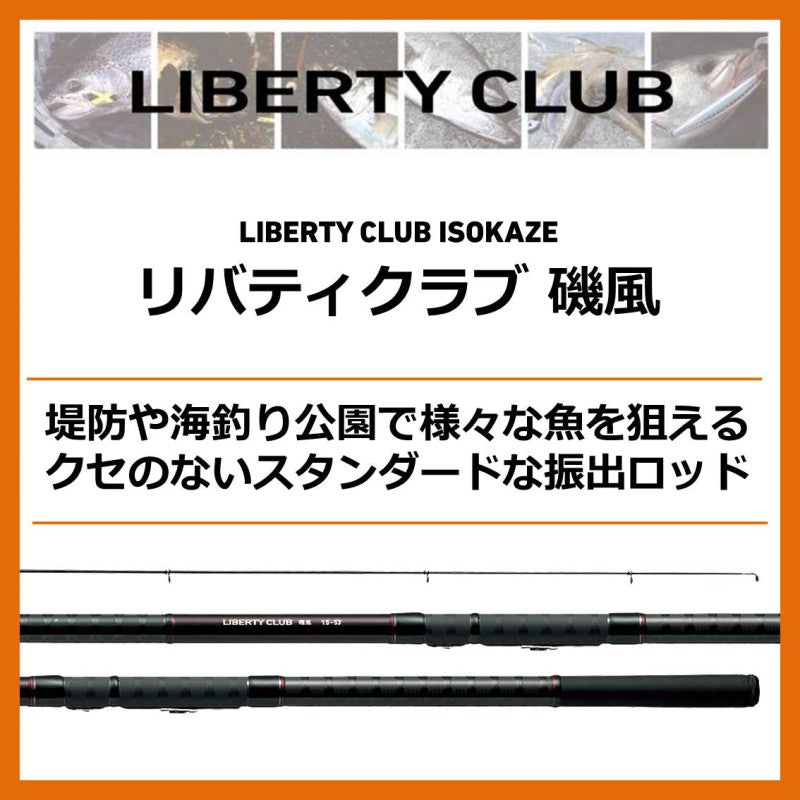 リバティクラブ 磯風 4-53 遠投・K – つり具のBunBun.com