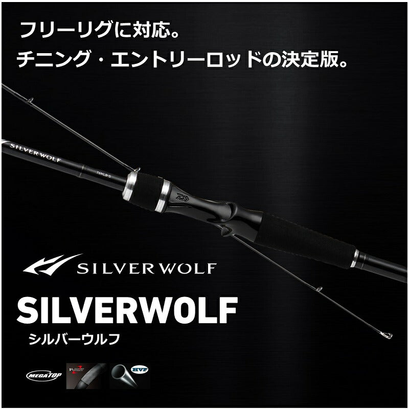 シルバーウルフ 76MLB-S – つり具のBunBun.com