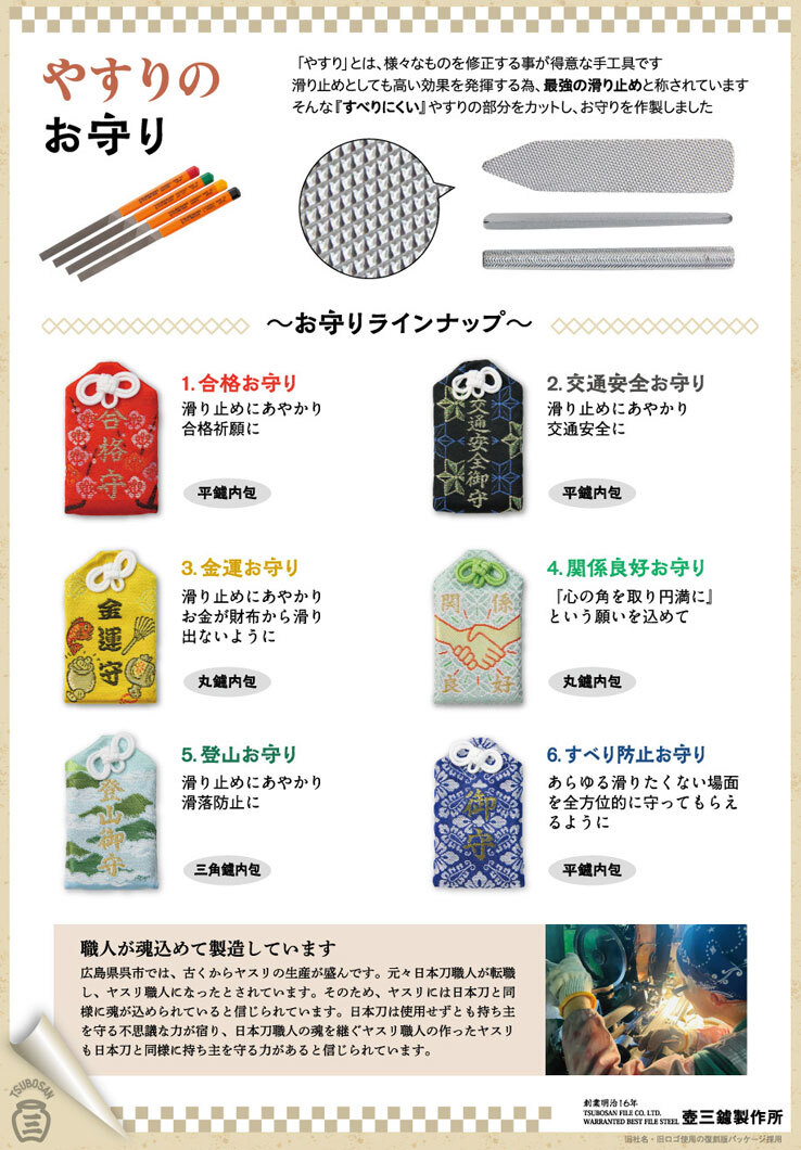 ツボサン 鑢御守/やすりのお守り 合格お守り GOUKAKU | ファクトリー
