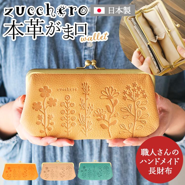 ズッケロ 財布 55432 zucchero 通販 長財布 長サイフ 花柄デザイン