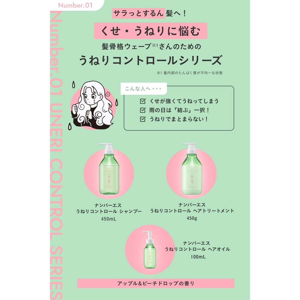 ナンバーエス うねりコントロール シャンプー 詰め替え 400ml: サン