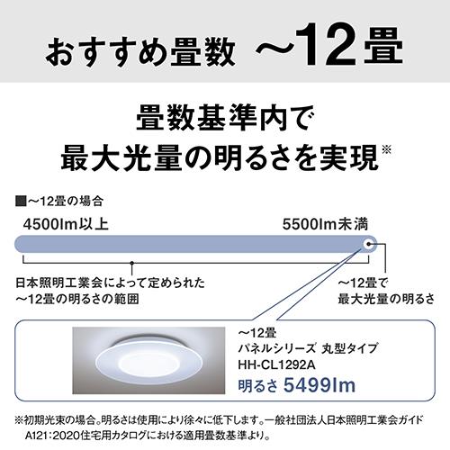 パナソニック(Panasonic) HH-CL1292A パルックLEDシーリングライト 丸