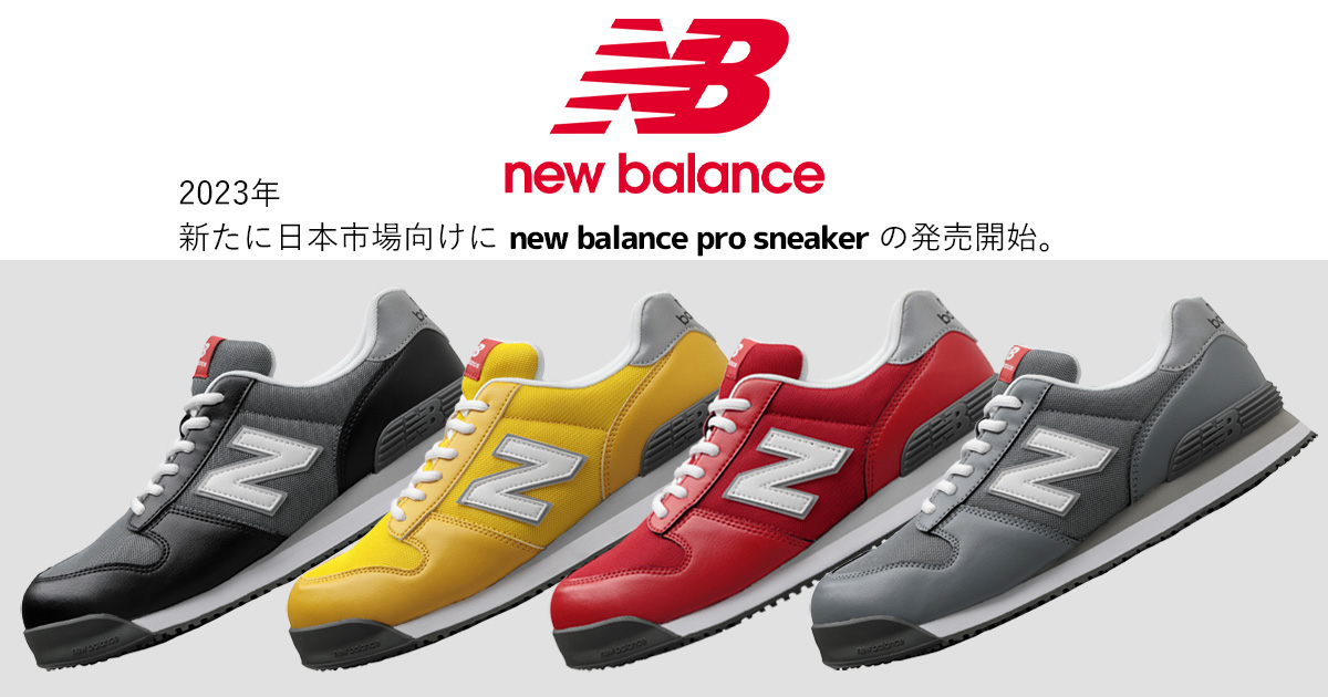 ニューバランス安全作業靴 | 【ミドリ安全】公式通販