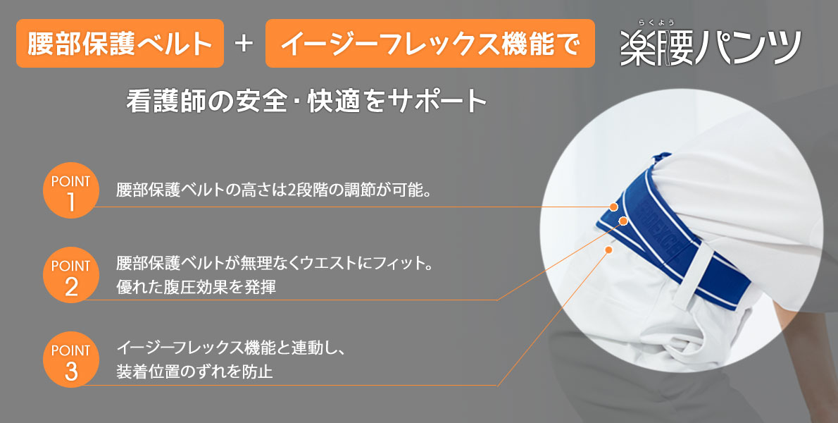 メディカル 楽腰パンツ ｜ ナースウェア 白衣・ナースシューズ特集