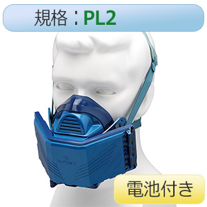 電動ファン付き呼吸用保護具 サカヰ式 BL－7005 電池付き