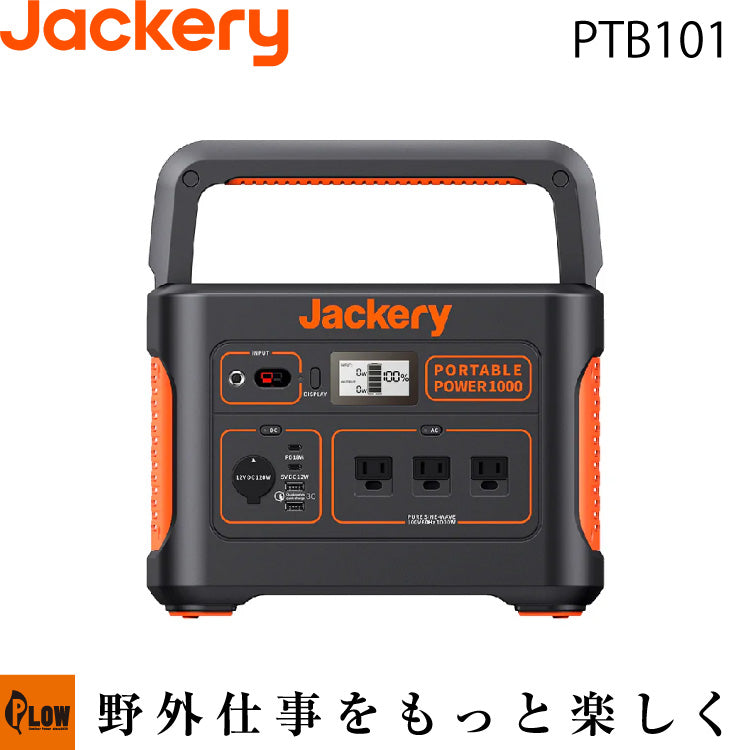 Jackery ポータブル電源 1000(1002Wh)【PTB101】 — PLOW(プラウ)公式ストア