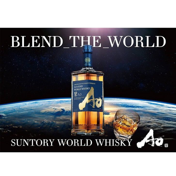 サントリーワールドウイスキー 碧Ao 700ml