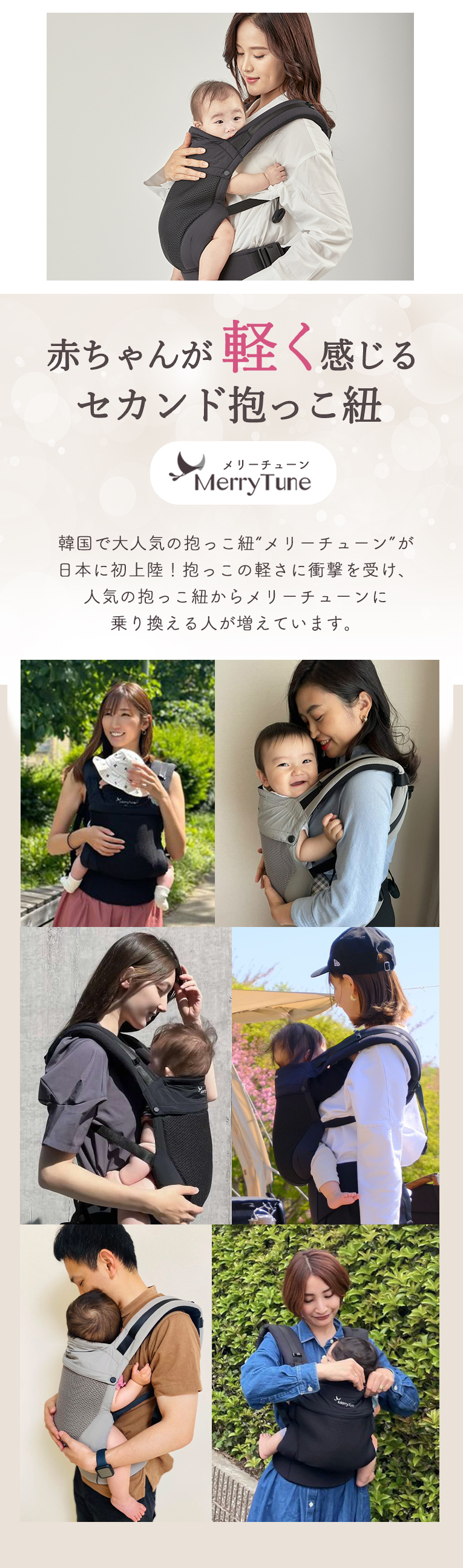メリーチューン抱っこ紐＜6ヶ月 1歳＞Merry Tune（メリーチューン）