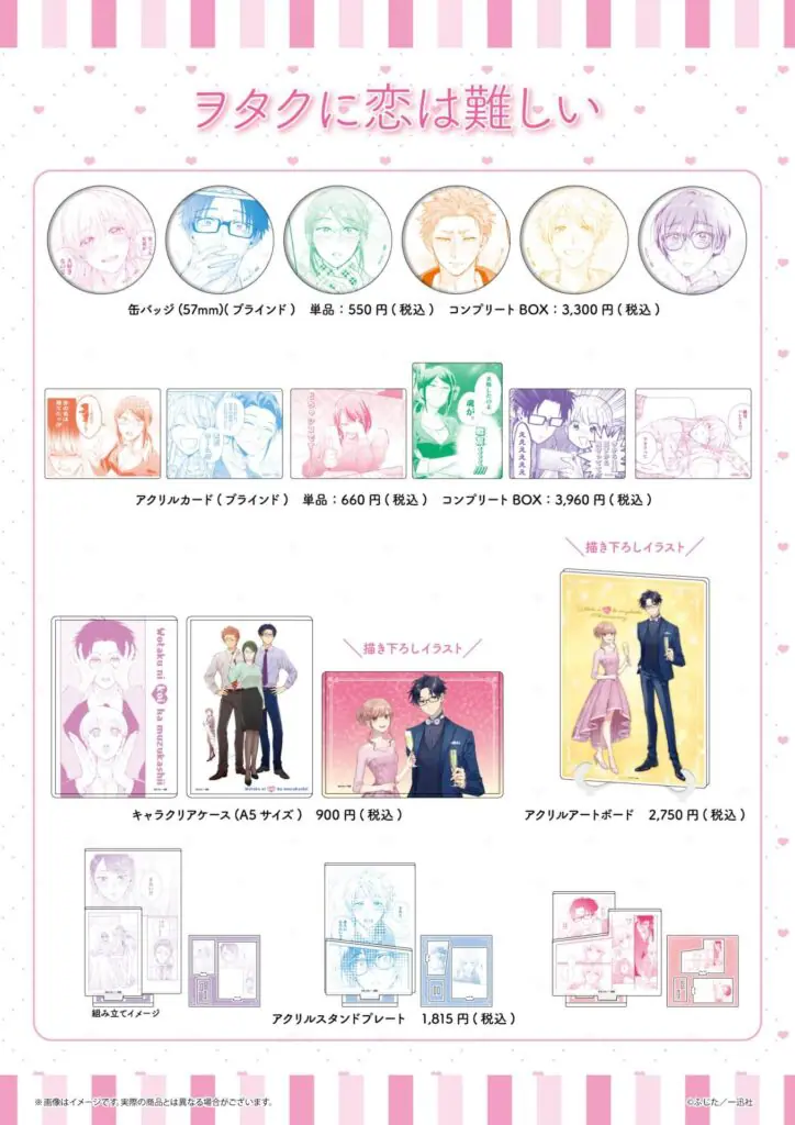 ヲタクに恋は難しい』の新作グッズが登場！ 原作10周年記念の描き