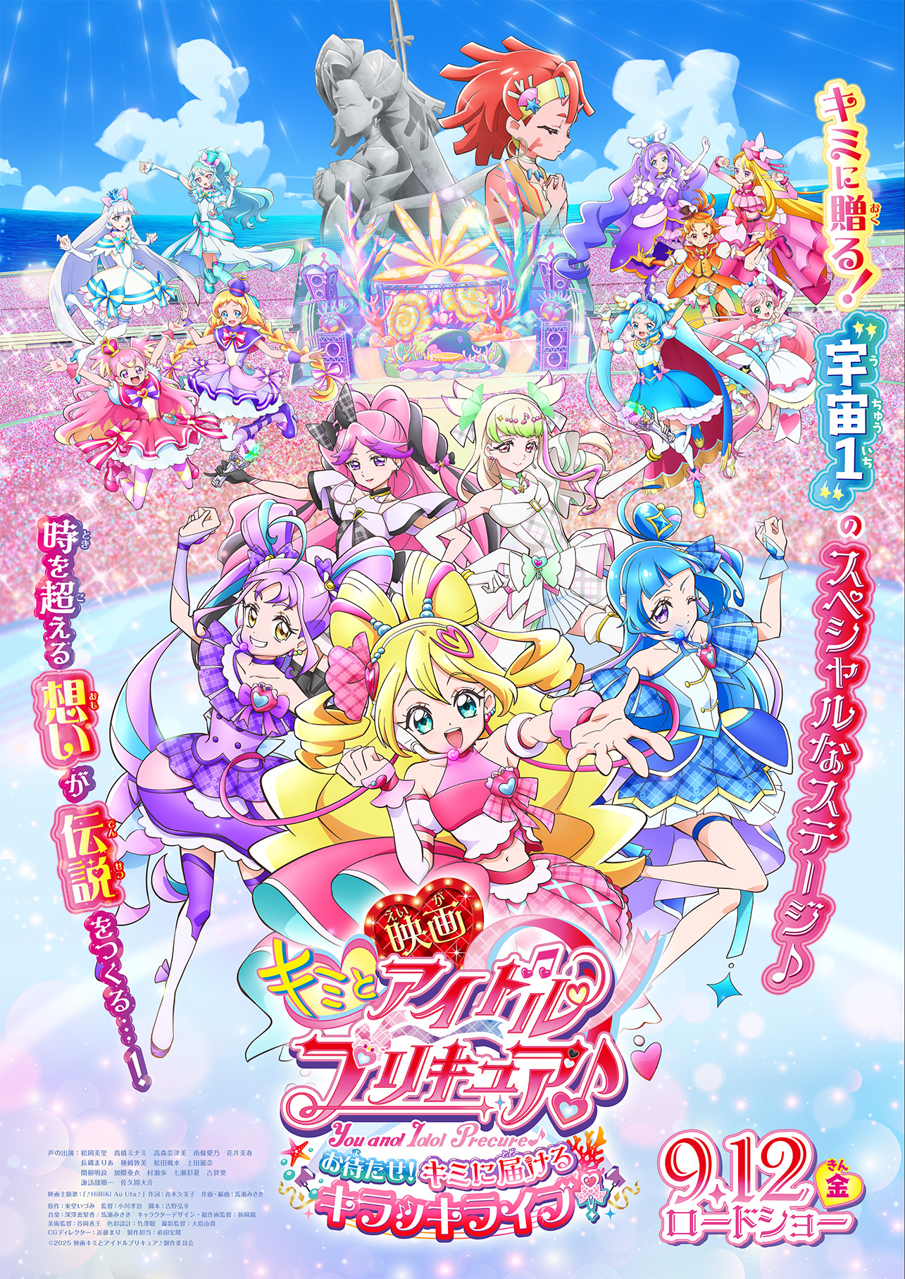 映画キミとアイドルプリキュア♪』大人ももらえる入場者特典第2弾が