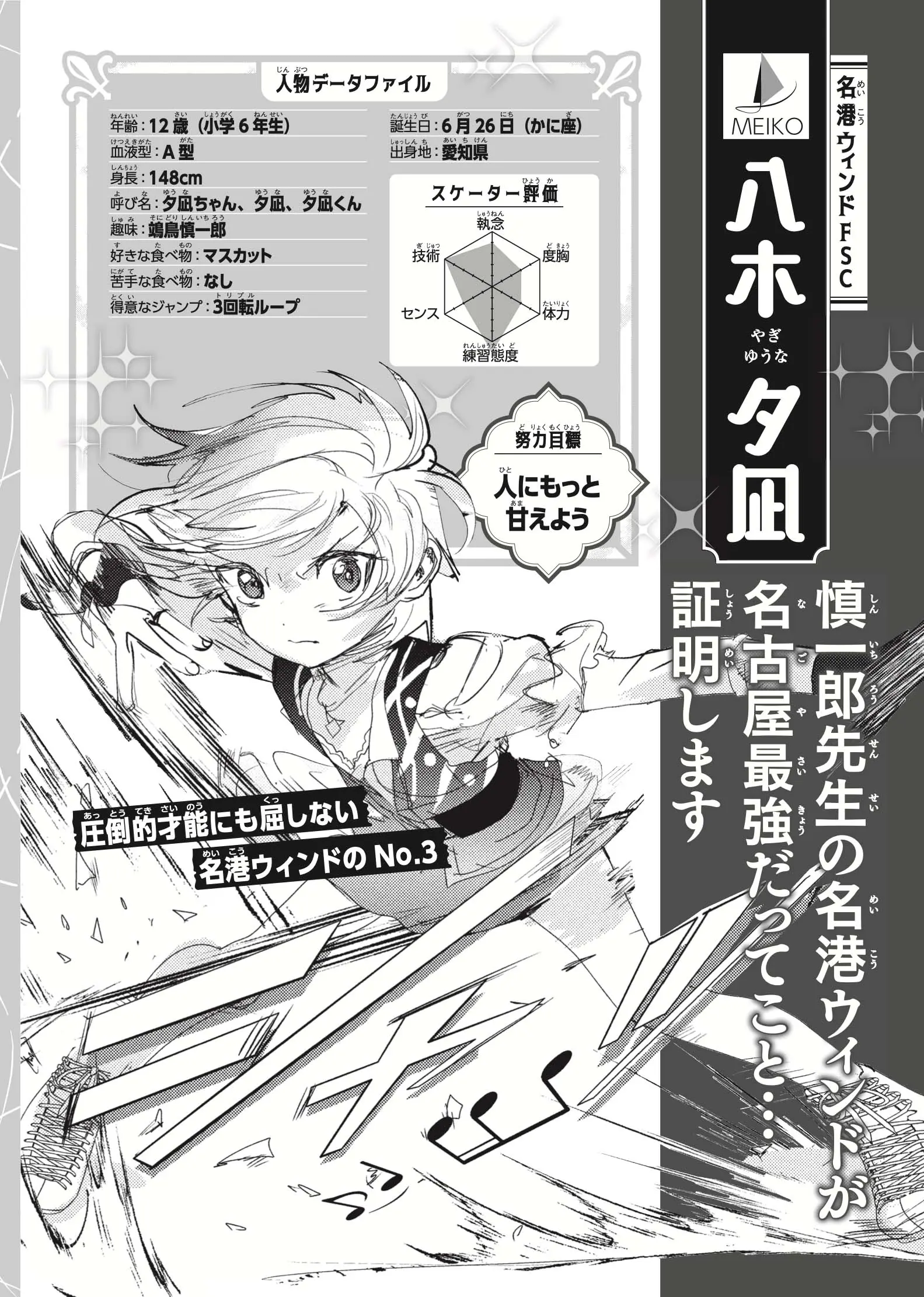 メダリスト公式ファンブック』第2弾が1月22日に発売！ 新キャラ43名の