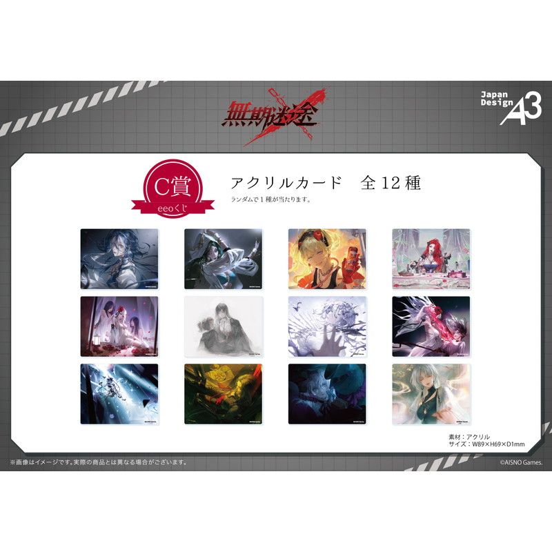 eeoくじ】「無期迷途」(公式イラスト)｜アニメ・キャラクターコラボ