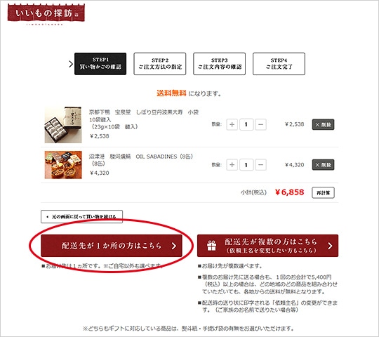 ご利用ガイド｜いいもの探訪 JR東海