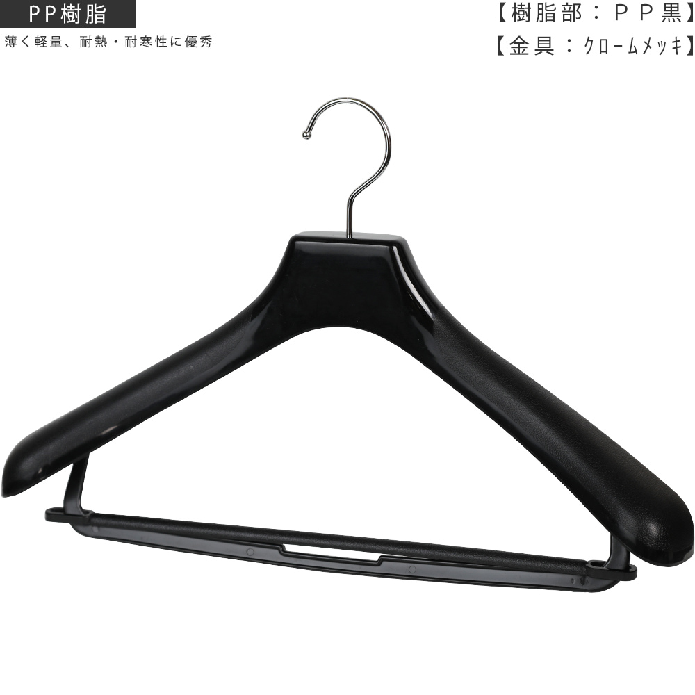 樹脂製プラスチックハンガー スーツ用 メンズ｜TYHG4204 W420T60｜1本