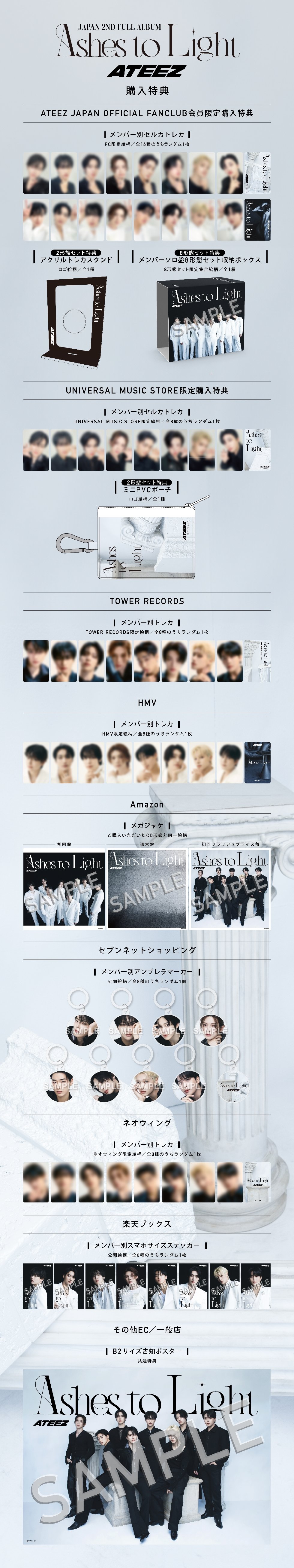 ATEEZ 本日9/17(水)発売の JAPAN 2ND FULL ALBUM「Ashes to Light