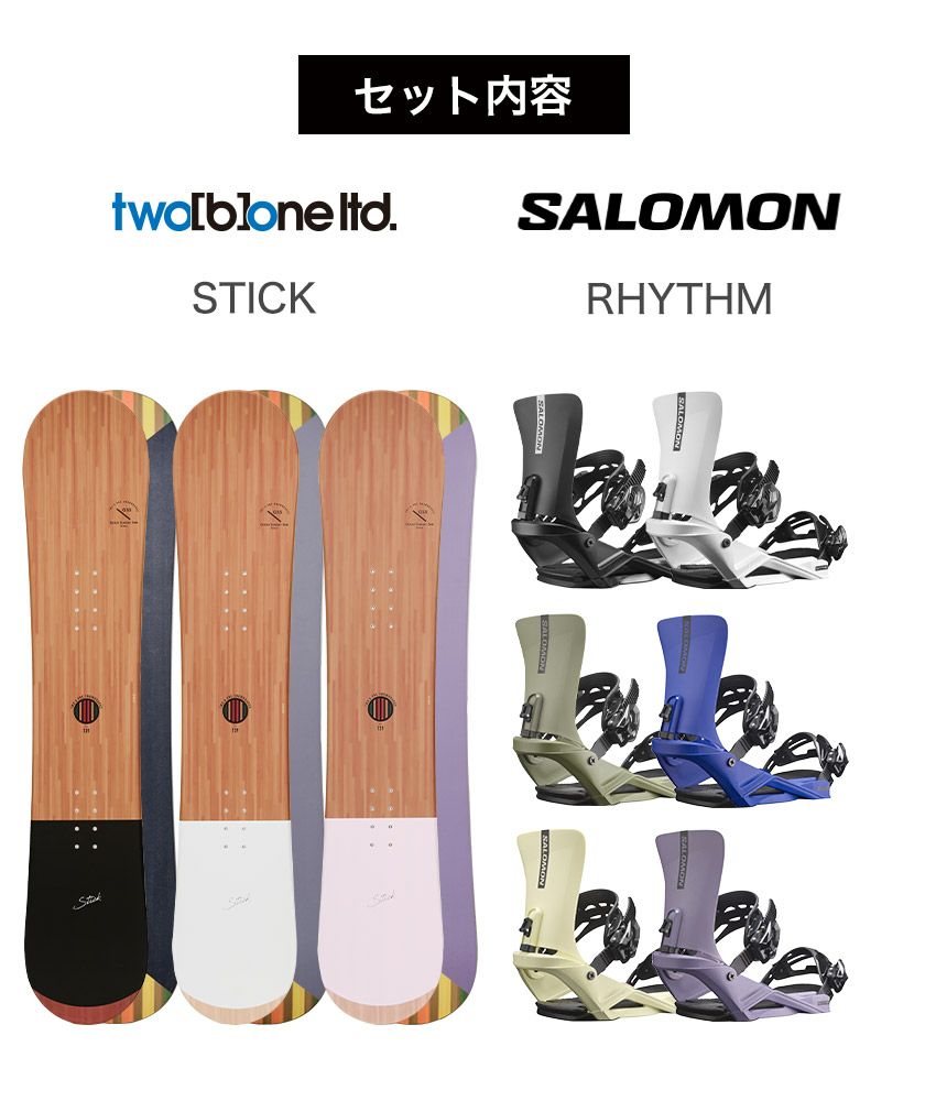 取付無料 TWO B ONE トゥービーワン STICK スティック スノーボード