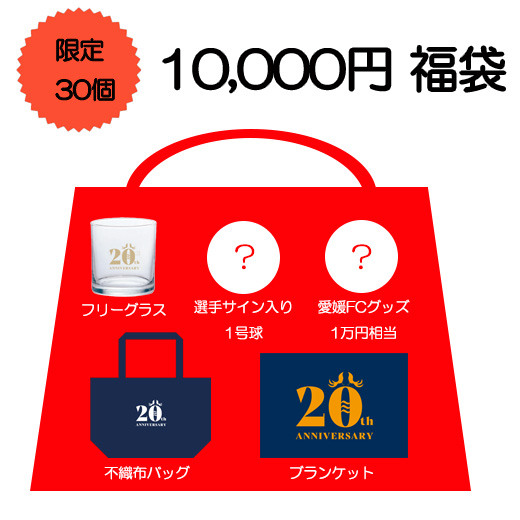 1/26（日）2025愛媛FCキックオフフェスタ グッズ販売情報 | 愛媛FC公式