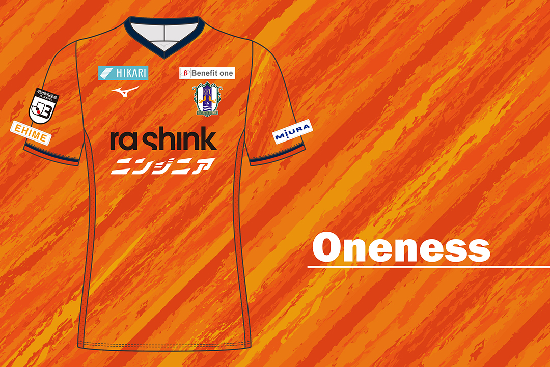 愛媛FC 夏季限定3rdユニフォーム【 Oneness 】デザイン決定＆選手着用