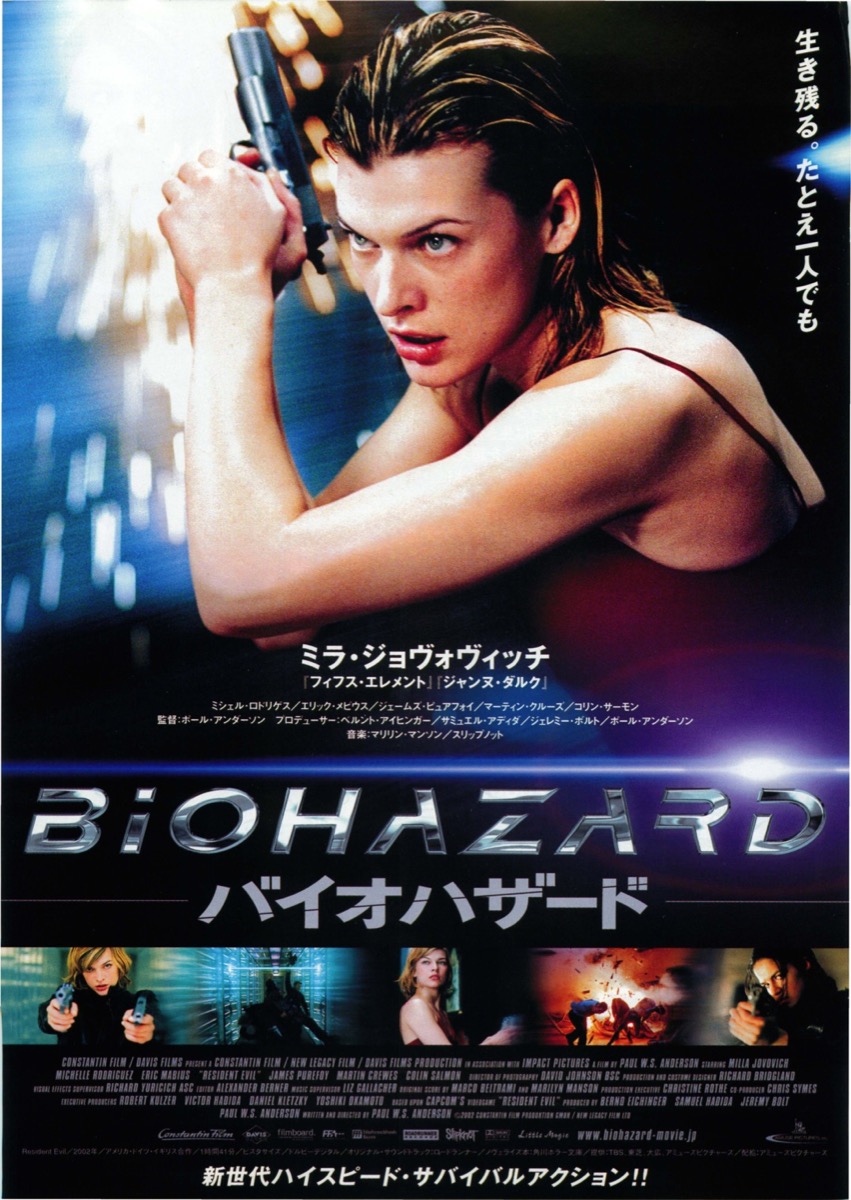 映画チラシサイト：バイオハザード