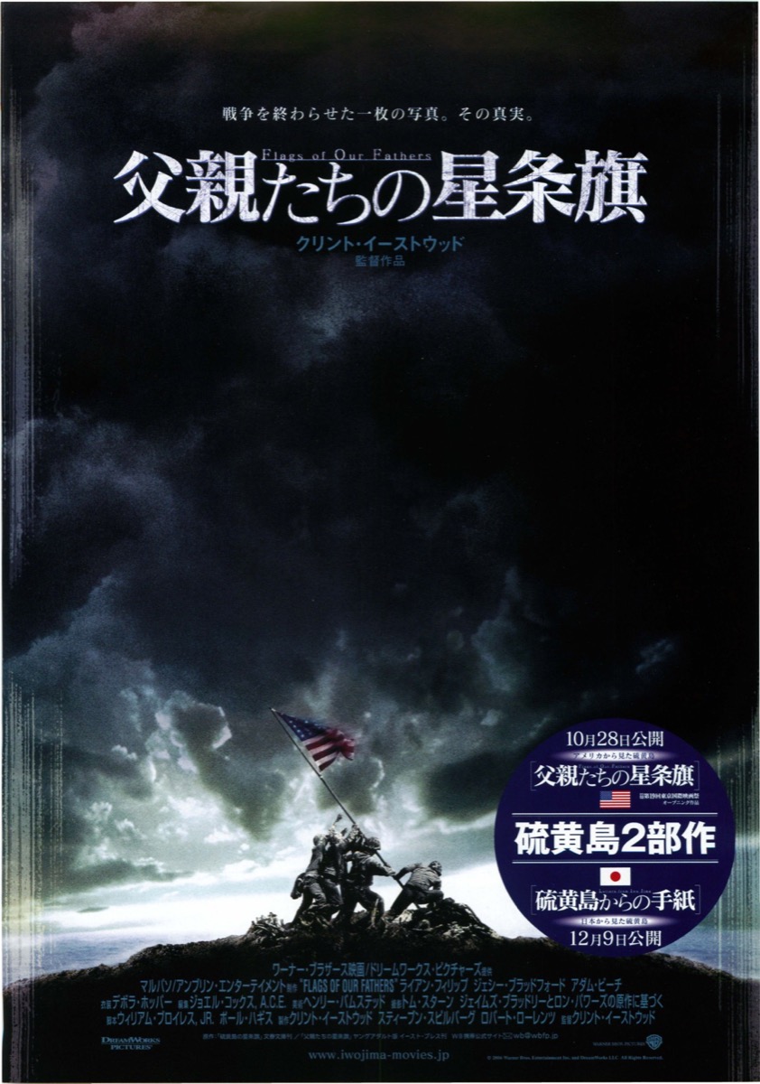 映画チラシサイト：父親たちの星条旗