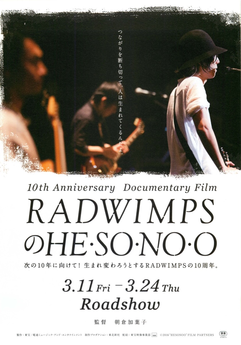 映画チラシサイト：10th Anniversary Documentary Film RADWIMPSのHE