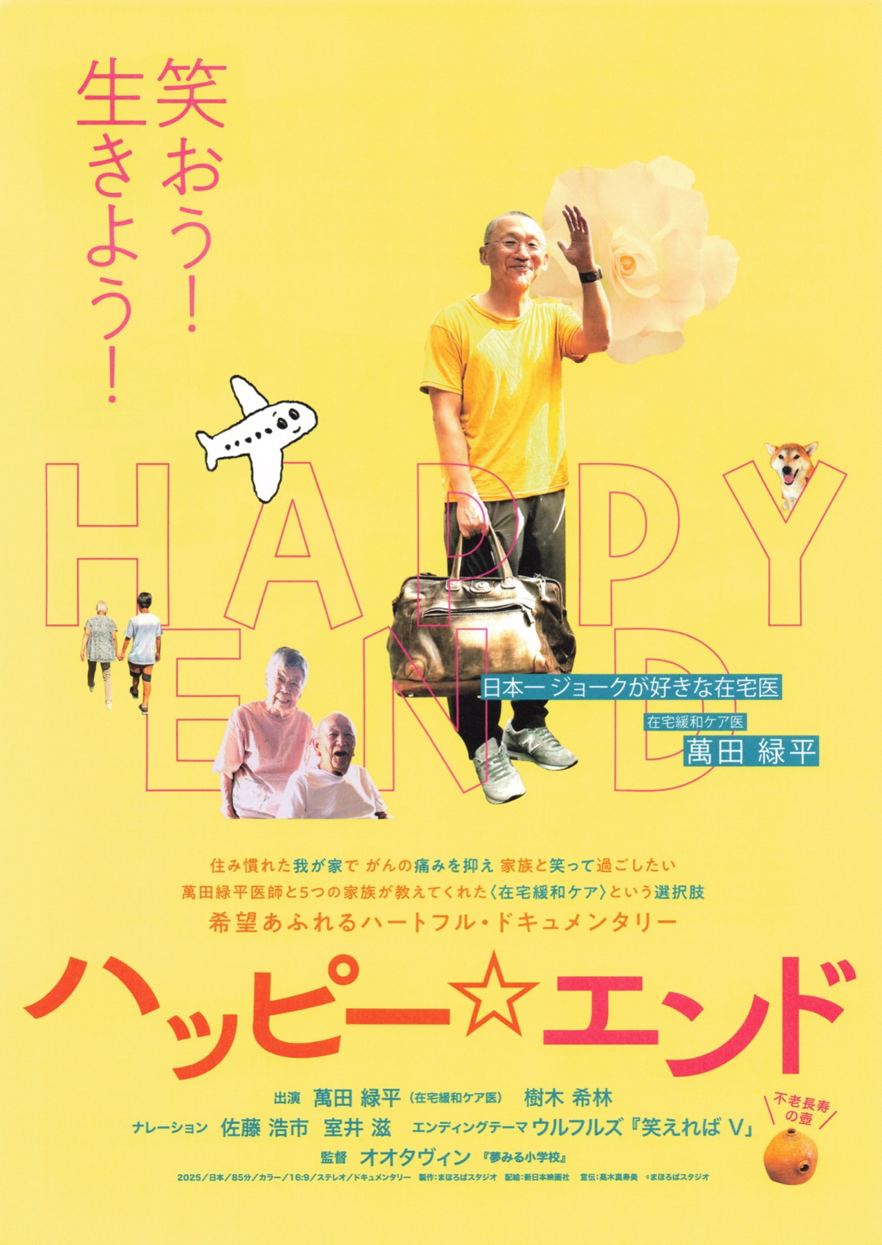 映画チラシサイト：ハッピー☆エンド