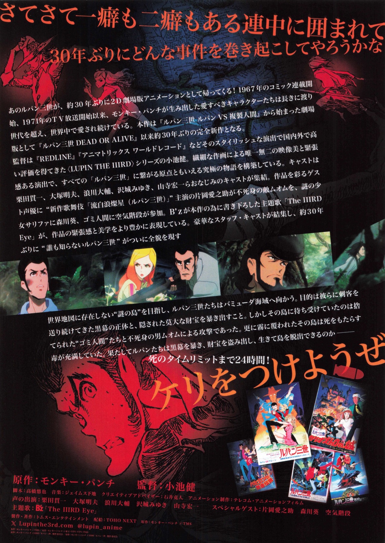 映画チラシサイト：LUPIN THE IIIRD THE MOVIE 不死身の血族