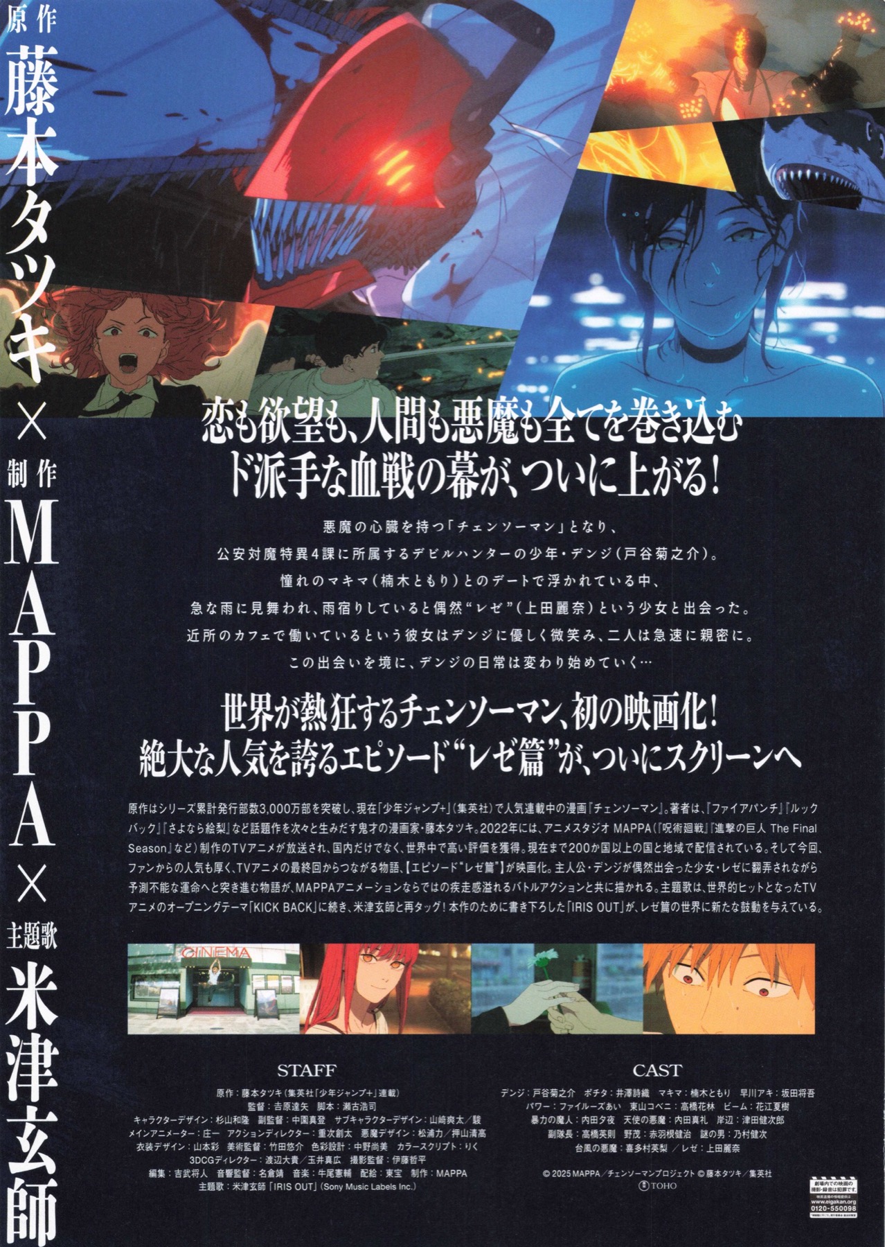 映画チラシサイト：劇場版チェンソーマン レゼ編