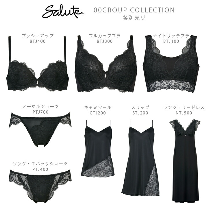 サルート Salute 00グループ 00G ワコール Wacoal スーパービキニ