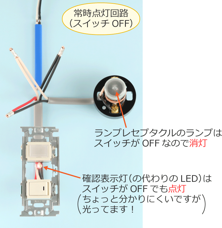 確認表示灯（パイロットランプ）の常時点灯、同時点滅、異時点滅回路