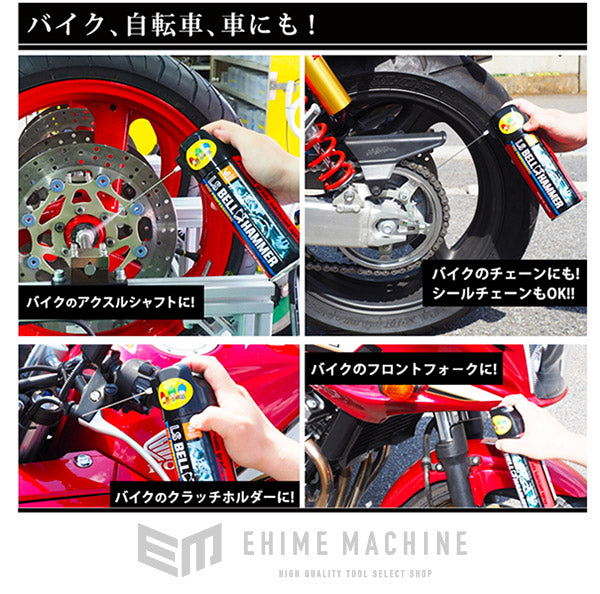 スズキ機工 LSBH03 LSベルハンマー 原液 超極圧潤滑剤 1L