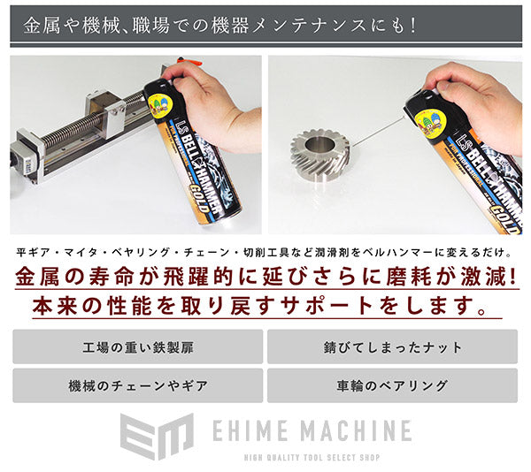 スズキ機工 LSBHG03 LSベルハンマーゴールド 原液ボトル 超極圧潤滑剤 1L