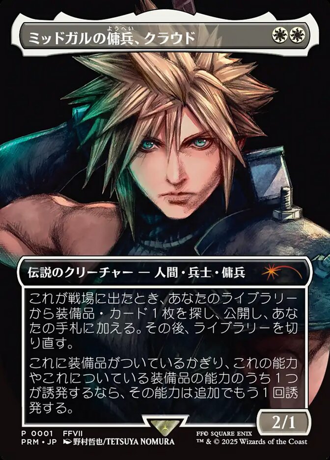 Foil】(Promo-Magic_Spotlight)Cloud, Midgar Mercenary/ミッドガルの