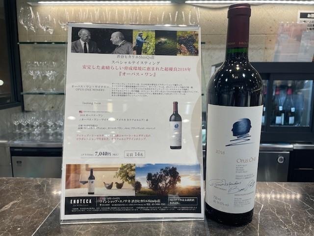 渋谷ヒカリエ店】 一度は口にしてみたい！2018年オーパス・ワン