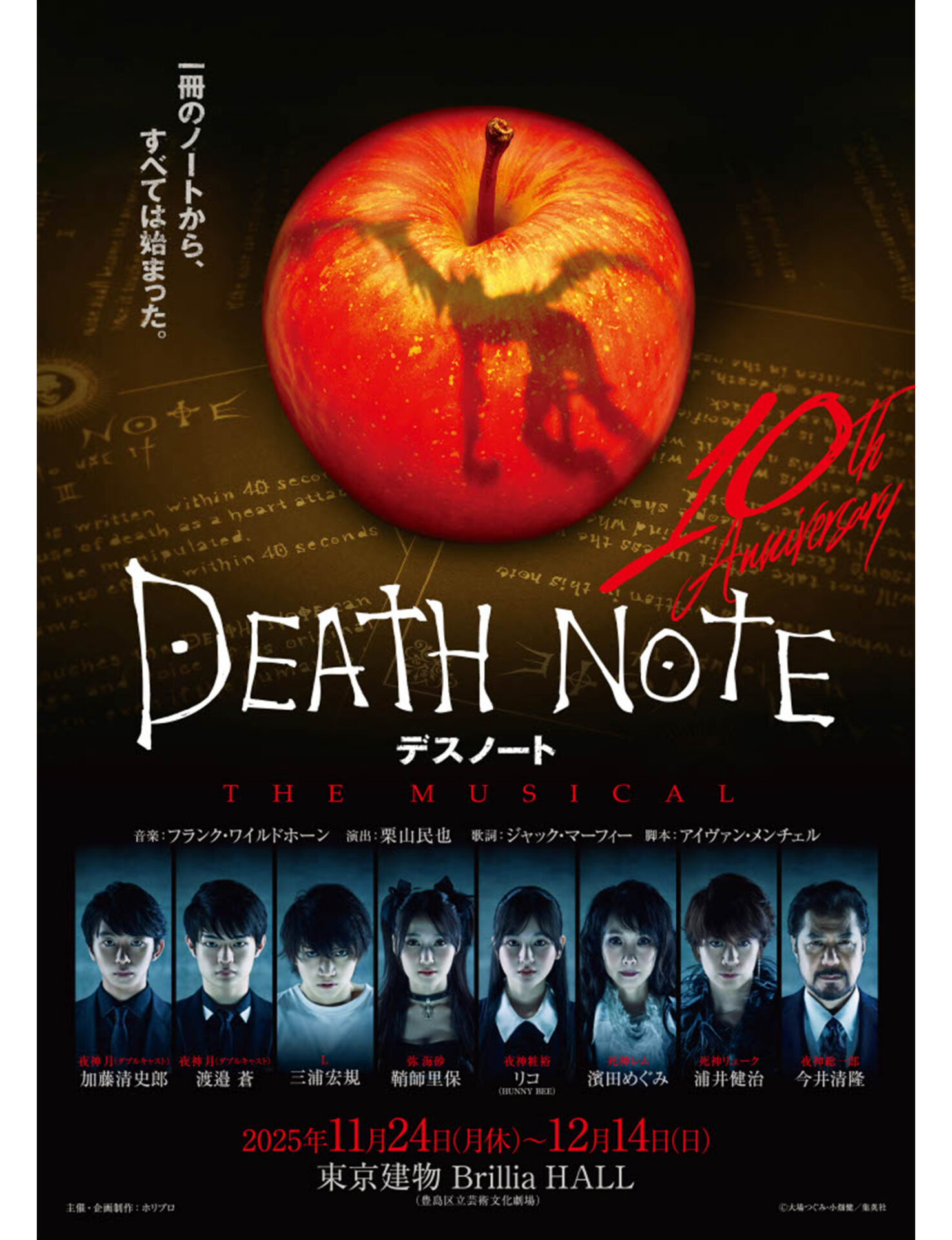 デスノート THE MUSICAL』が11月より待望の再演！初演キャスト浦井健治