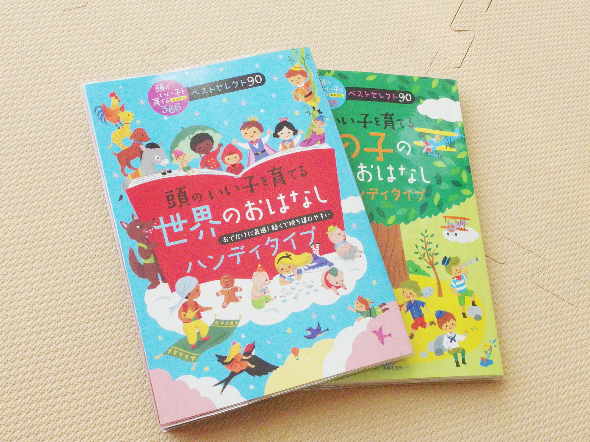 読み聞かせにおすすめ「頭のいい子を育てるおはなし」ハンディタイプ
