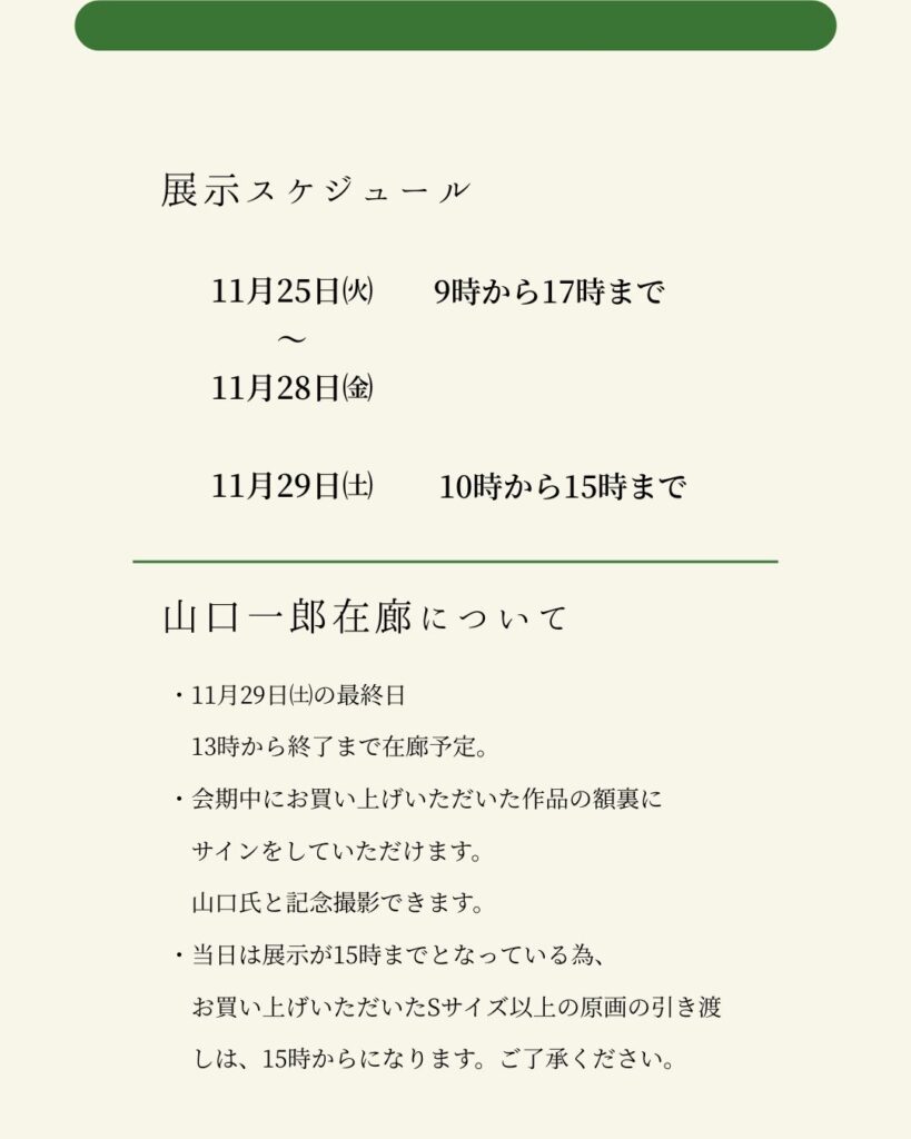 画家山口一郎展開催決定 | 回生病院内スマイルガーデン（SmileGarden