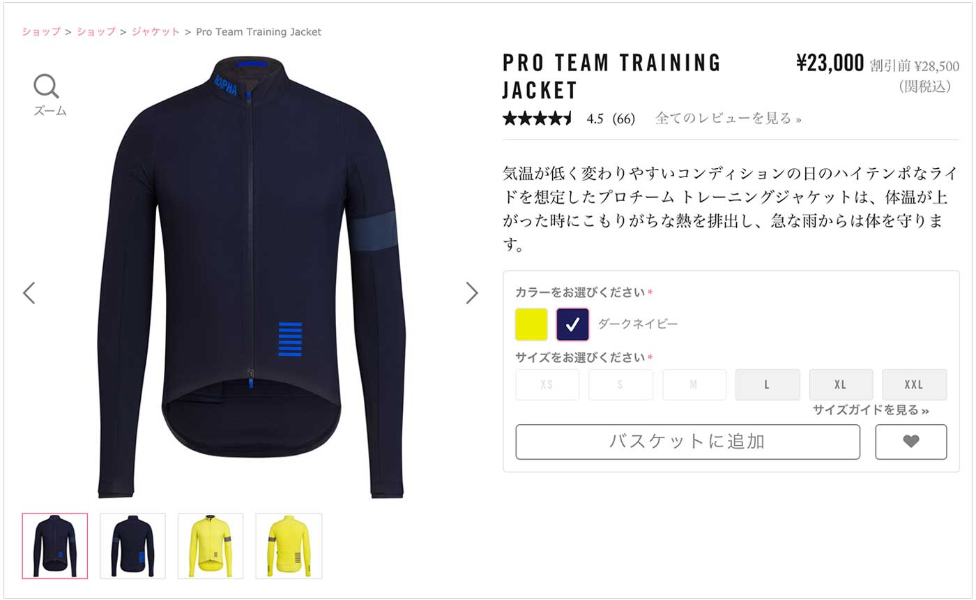 ラファ「PRO TEAM TRAINING JACKET」購入。とうとうラファに手を出して