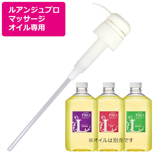 ESTLAB SHOP / ルアンジュプロ ポンプタイプ詰替ボトル 300cc