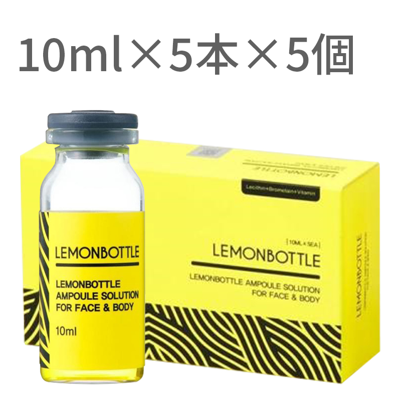 リピーター限定＞レモンボトル（10ml×5） 脂肪分解／脂肪溶解剤 特典付