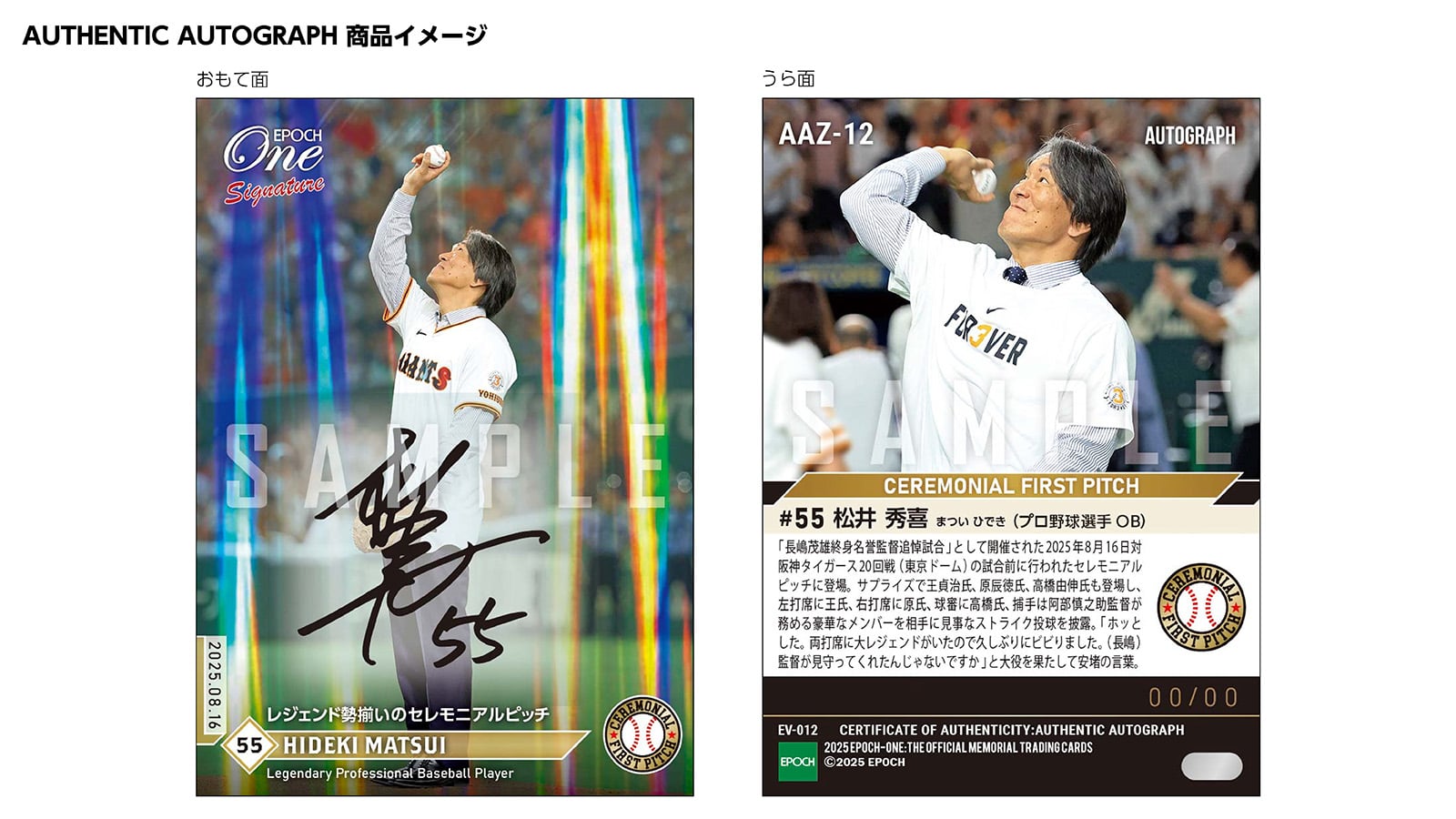 エポック社の公式オンラインショップです。【14枚セット】≪始球式