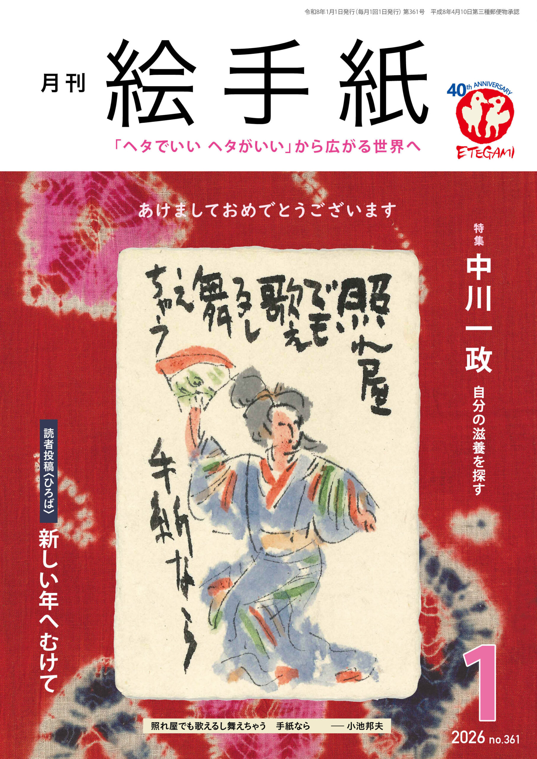 日本絵手紙協会