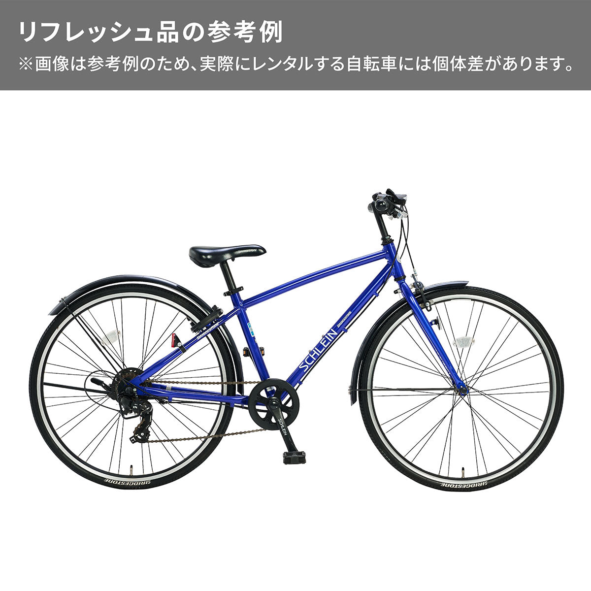 シュライン – Bridgestone Cycle Ethicle